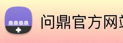 问鼎官方网站 logo